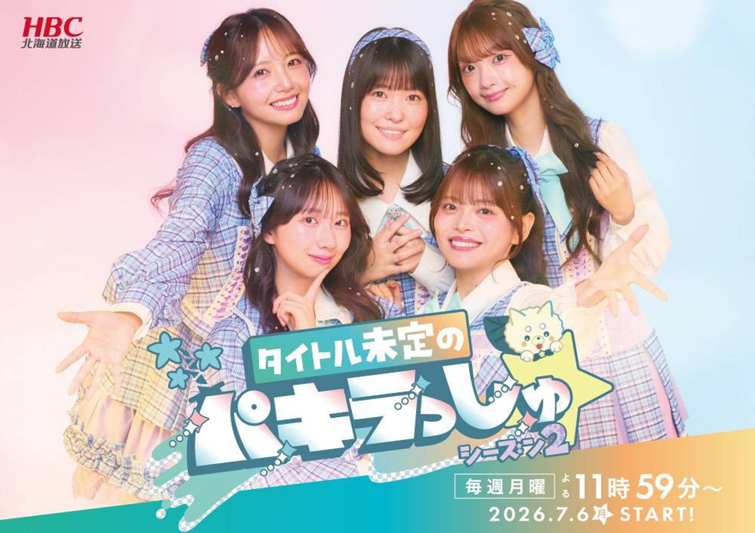 パキラっしゅ★